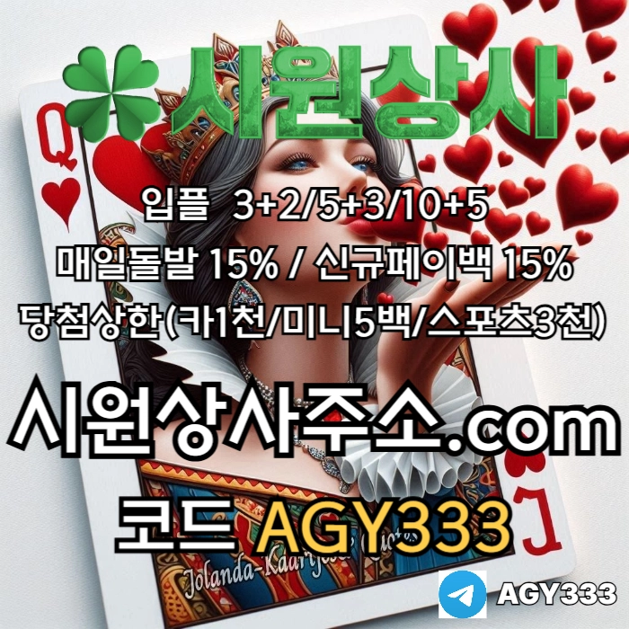 ((시원상사)) 신규 3+2/5+3/10+5 | 당첨상한 3천만