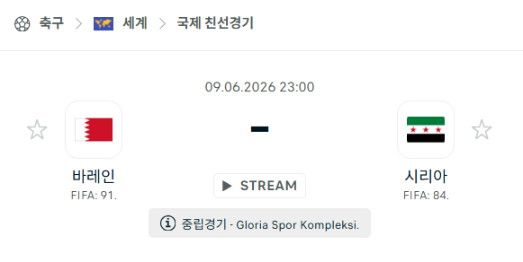 [국가대표 친선경기] 6월9일 바레인 vs 시리아 | 스포츠 분석 무료 중계 토친놈