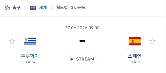 [북중미 월드컵] 6월27일 우루과이 vs 스페인 | 스포츠 분석 무료 중계 토친놈