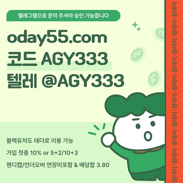 ((원데이)) 핸디캡/언더오버 연장미포함 | 배당합 3.80 | 동행파워볼 | 블랙회원은 테더전용으로 가입가능