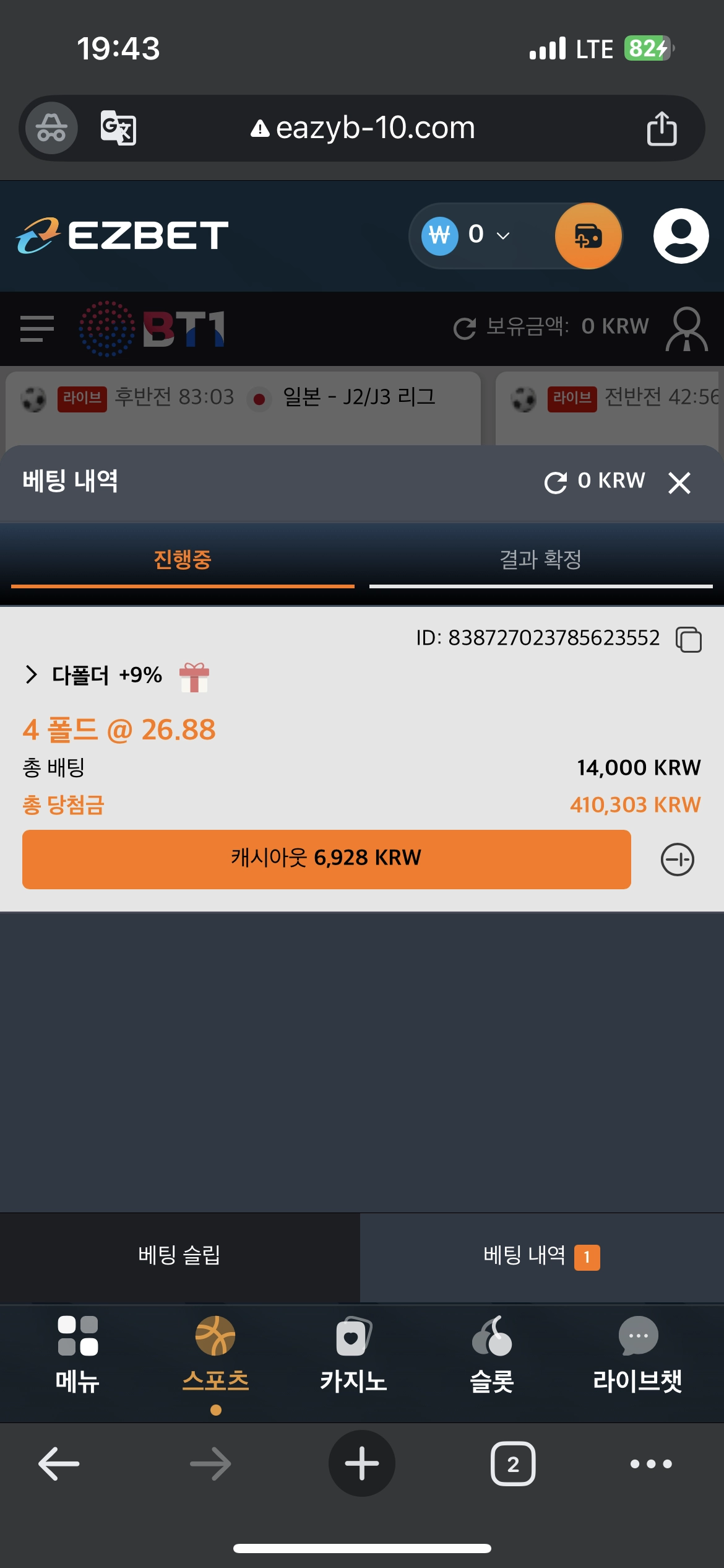 이지벳 후기