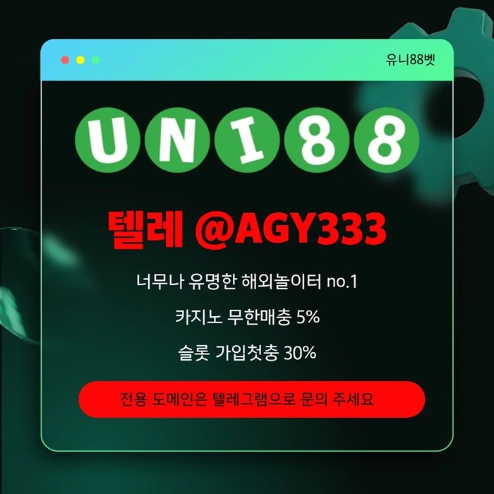 [ "UNI88BET(유니88벳)" 먹튀걱정없는 해외놀이터가 대세지요! 카지노첫충10%]