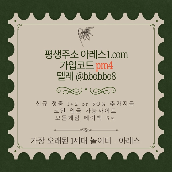 [어코드 계열] [(아레스)] 스포츠 | 카지노 | 신규 첫충전 1+2 or 30%