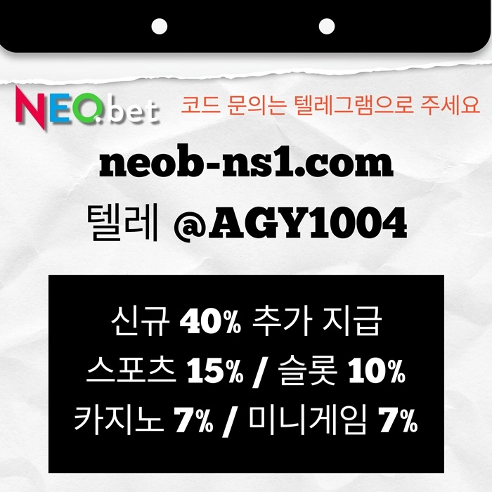 ((신규40%)) 안녕하세요 그 유명한 네오벳, 맞습니다