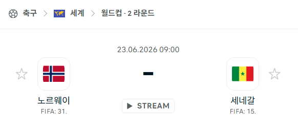 [북중미 월드컵] 6월23일 노르웨이 vs 세네갈 | 스포츠 분석 무료 중계 토친놈