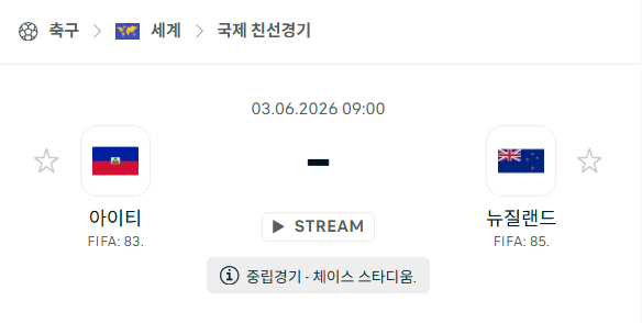 [국가대표 친선경기] 6월3일 아이티 vs 뉴질랜드 | 스포츠 분석 무료 중계 토친놈