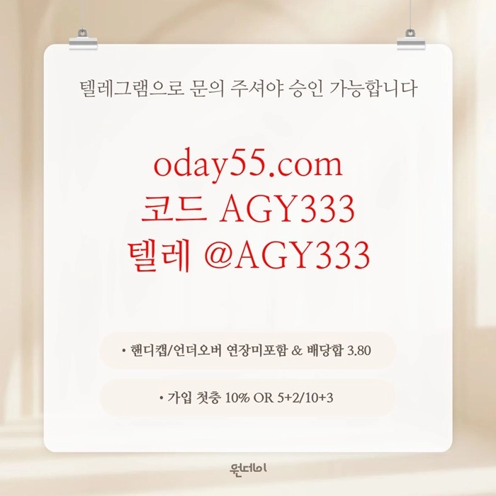 (원데이[블랙회원도 테더전용으로 가입가능]) 핸디캡/언더오버 연장미포함 | 배당합 3.80 | 동행파워볼