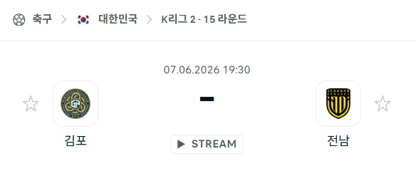 [대한민국 K리그2] 6월7일 김포FC vs 전남 드래곤즈 | 스포츠 분석 무료 중계 토친놈