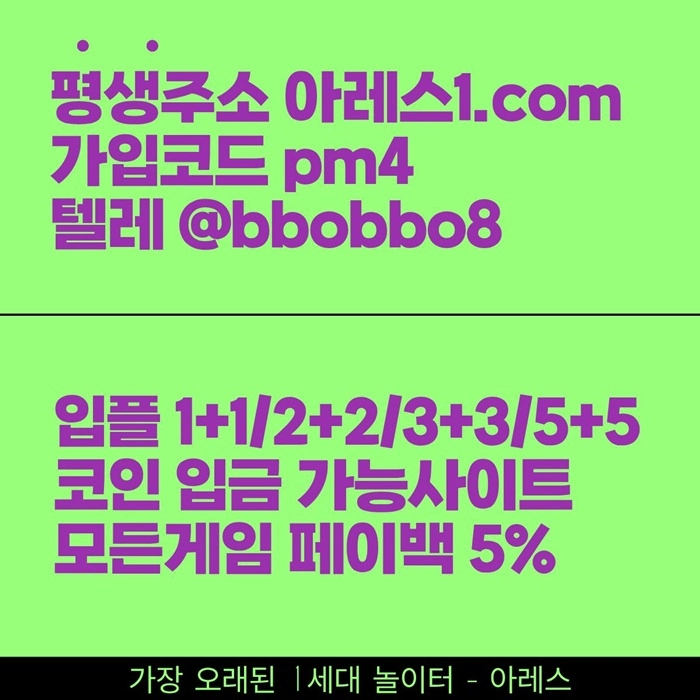 [어코드 계열] [(아레스)] 스포츠 | 카지노 | 안전