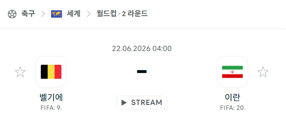 [북중미 월드컵] 6월22일 벨기에 vs 이란 | 스포츠 분석 무료 중계 토친놈