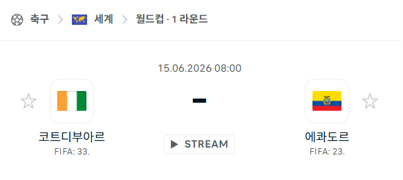 [북중미 월드컵] 6월15일 코트디부아르 vs 에콰도르 | 스포츠 분석 무료 중계 토친놈