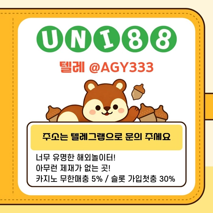 ▶ 유니88벳 ◀ 신규카지노첫충10% _ 완전무제재 _ 스포츠상한3천만 _ 카지노상한5천만