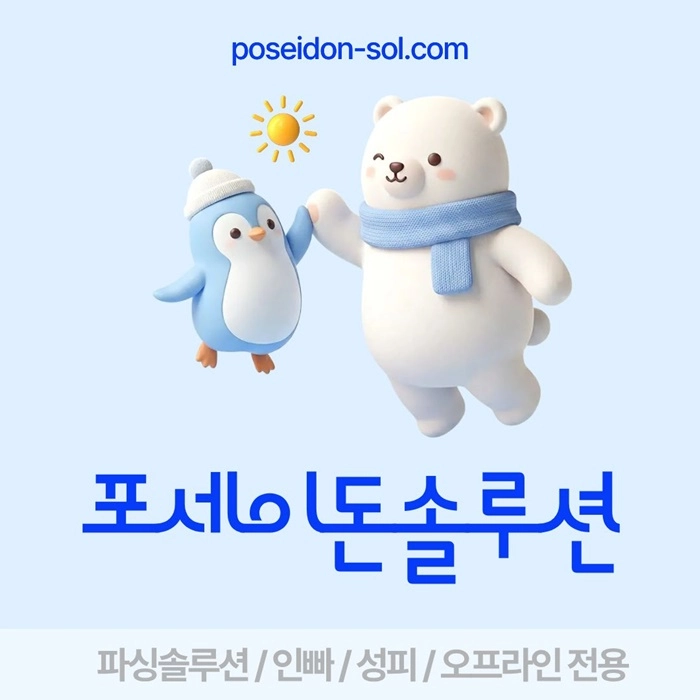 카지노솔루션 | 바카라솔루션 | 카지노분양 | 파싱솔루션 | 성피솔루션 | 포세이돈솔루션