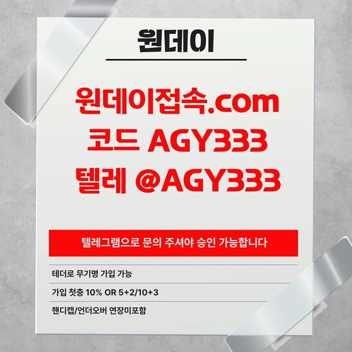 [원데이] 핸디캡/언더오버 연장미포함(9회말까지만 적용)