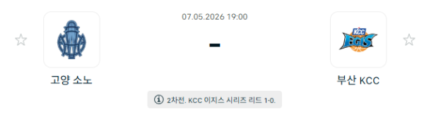 [대한민국 KBL] 5월07일 고양 소노 스카이거너스 vs 부산 KCC 이지스 | 스포츠 분석 무료 중계 토친놈