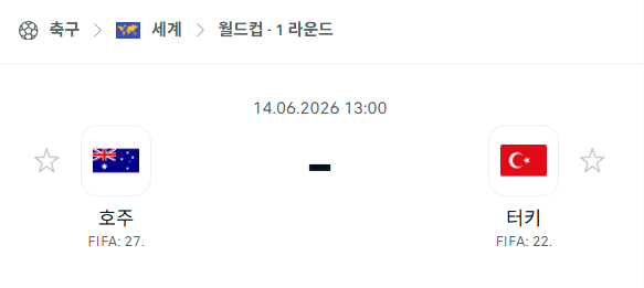 [북중미 월드컵] 6월14일 호주 vs 튀르키예 | 스포츠 분석 무료 중계 토친놈