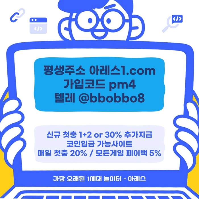 [어코드 계열] [(아레스)] 신규 첫충전 1+2 or 30% | 매일첫충 20% 무한매충 10%