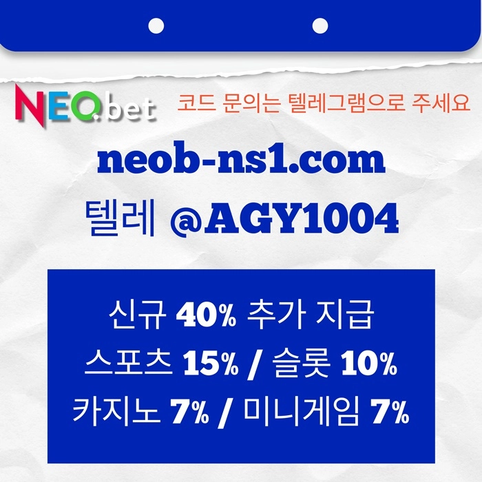 ((신규40%)) 안녕하세요 그 유명한 네오벳, 맞습니다