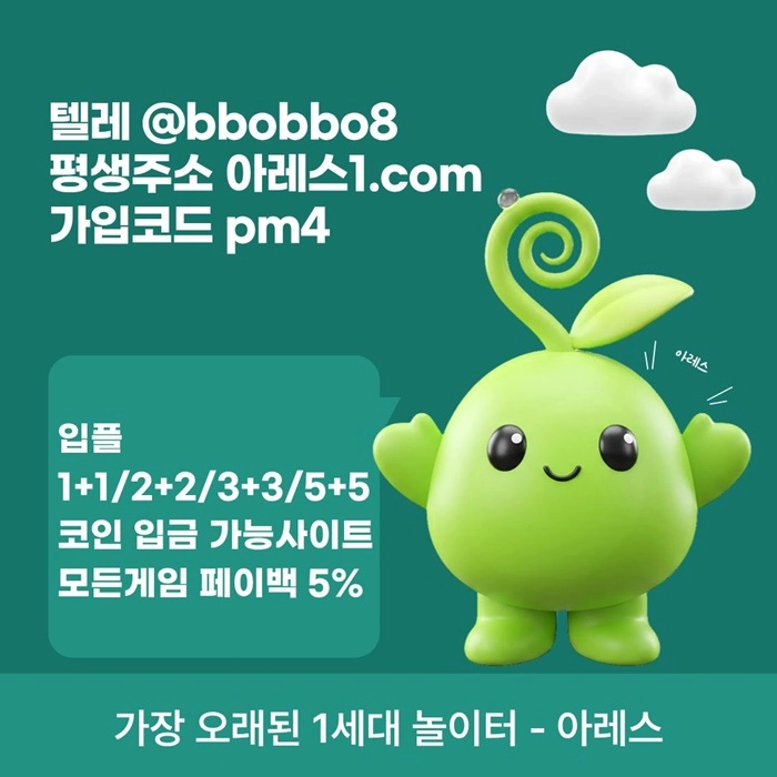[어코드 계열] [(아레스)] 스포츠 | 카지노 | 안전