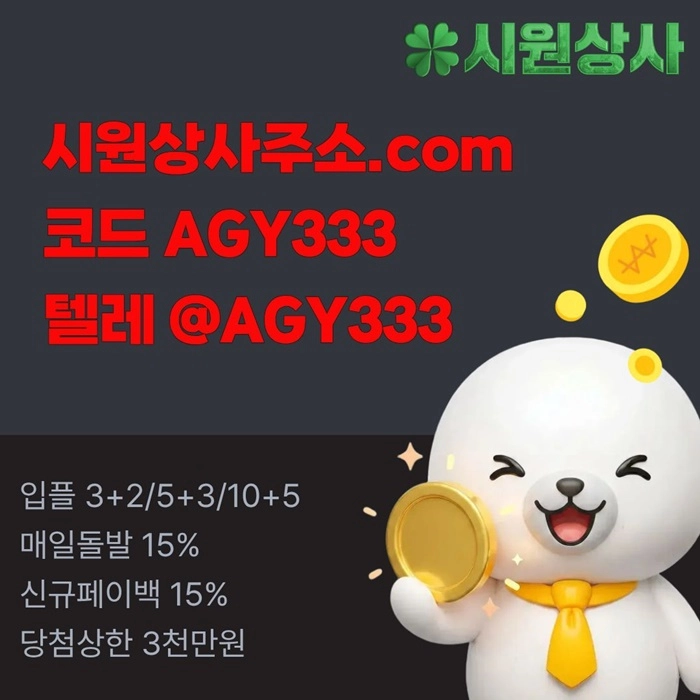 ((시원상사)) 신규 3+2/5+3/10+5 | 당첨상한 3천만