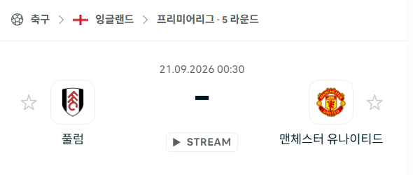 [EPL 프리미어리그] 9월21일 풀럼 vs 맨체스터 유나이티드 | 스포츠 분석 무료 중계 토친놈