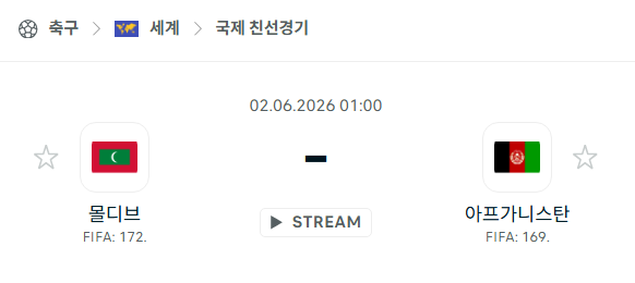 [국가대표 친선경기] 6월2일 몰디브 vs 아프가니스탄 | 스포츠 분석 무료 중계 토친놈