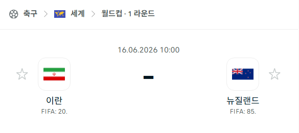 [북중미 월드컵] 6월16일 이란 vs 뉴질랜드 | 스포츠 분석 무료 중계 토친놈