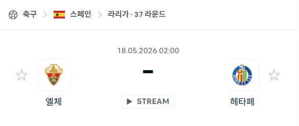 [스페인 라리가] 5월18일 엘체 vs 헤타페 | 스포츠 분석 무료 중계 토친놈