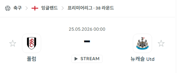 [EPL 프리미어리그] 5월25일 풀럼 vs 뉴캐슬 유나이티드 | 스포츠 분석 무료 중계 토친놈
