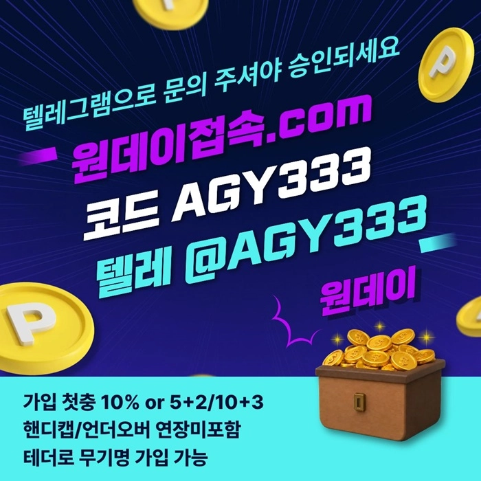 [원데이] 핸디캡/언더오버 연장미포함(9회말까지만 적용)
