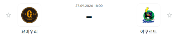 [일본 NPB] 9월27일 요미우리 자이언츠 vs 야쿠르트 스왈로즈 | 스포츠 분석 무료 중계 토친놈