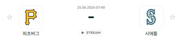 [MLB 메이저리그] 6월25일 피츠버그 파이리츠 vs 시애틀 매리너스 | 스포츠 분석 무료 중계 토친놈