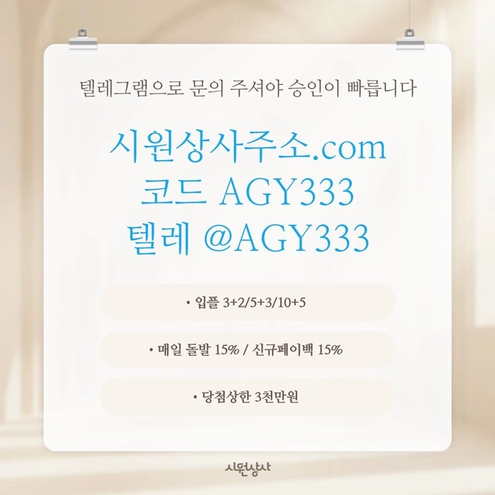 ((검증이 끝난 곳 시원상사)) 신규 3+2/5+3/10+5 | 당첨상한 3천만
