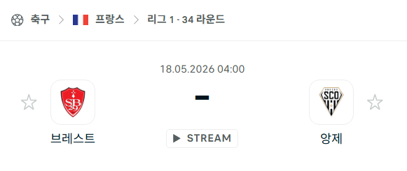 [프랑스 리그앙] 5월18일 브레스트 vs 앙제 | 스포츠 분석 무료 중계 토친놈