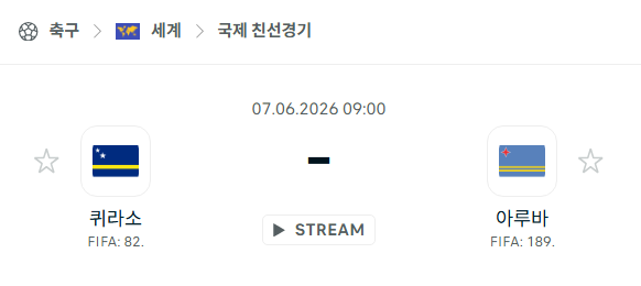 [국가대표 친선경기] 6월7일 퀴라소 vs 아루바 | 스포츠 분석 무료 중계 토친놈