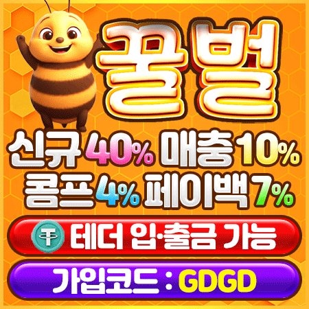 꿀벌