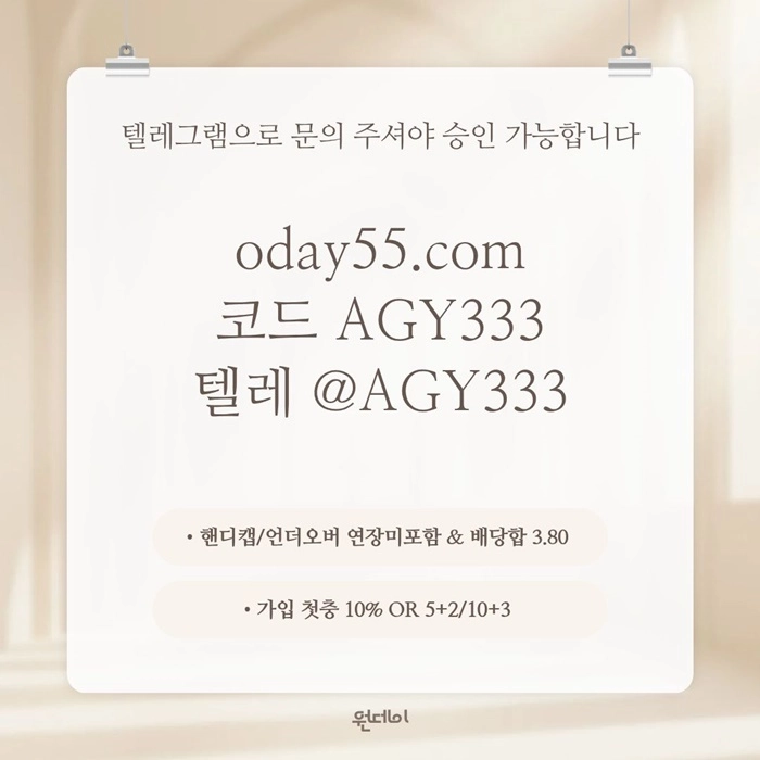 [원데이] 핸디캡/언더오버 연장미포함(9회말까지만 적용) | 배당합 3.80 | 동행파워볼