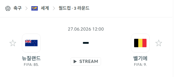 [북중미 월드컵] 6월27일 뉴질랜드 vs 벨기에 | 스포츠 분석 무료 중계 토친놈