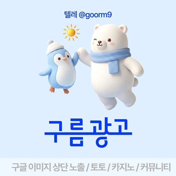[[선택이 아닌 필수!]] 토토홍보 | 카지노홍보 | 커뮤니티홍보 | 구름광고