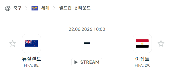 [북중미 월드컵] 6월22일 뉴질랜드 vs 이집트 | 스포츠 분석 무료 중계 토친놈
