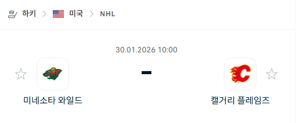 [아이스하키 NHL] 01월30일 미네소타 와일드 vs 캘거리 플레임스 | 스포츠 분석 무료 중계 토친놈