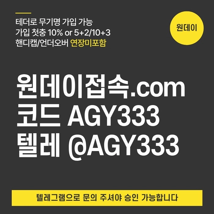 ((원데이)) 핸디캡/언더오버 연장미포함 | 무기명 테더가입가능