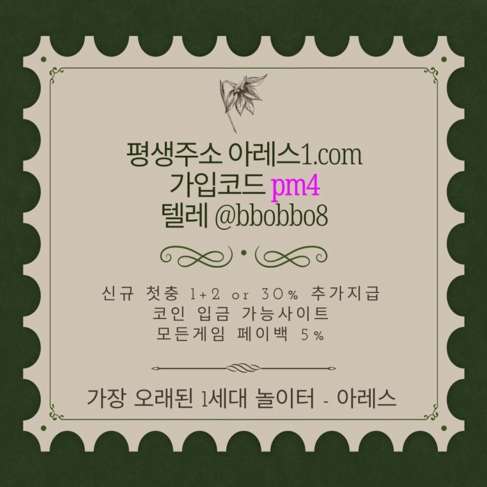 [어코드 계열] [(아레스)] 스포츠 | 카지노 | 신규 첫충전 1+2 or 30%