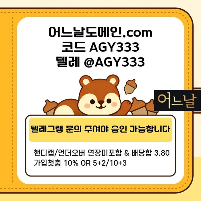 [어느날 - 언더 좋아하는 분들 주목!] 핸디캡/언더오버 연장미포함 | 배당합 3.80