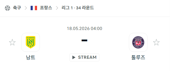 [프랑스 리그앙] 5월18일 낭트 vs 툴루즈 | 스포츠 분석 무료 중계 토친놈