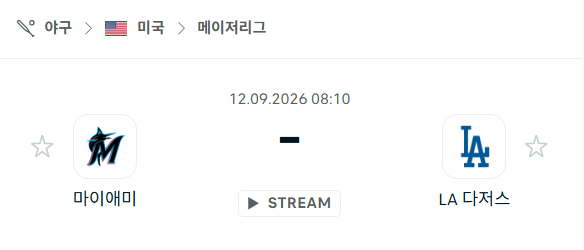 [MLB 메이저리그] 9월12일 마이애미 말린스 vs LA 다저스 | 스포츠 분석 무료 중계 토친놈
