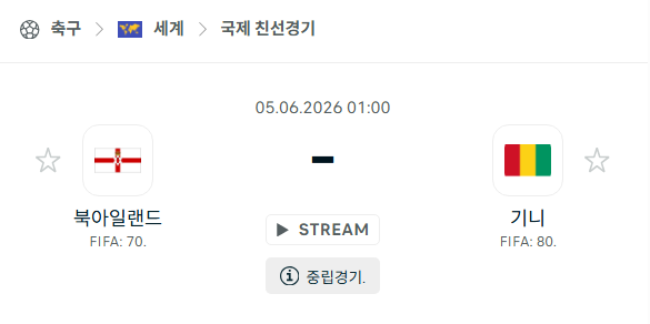 [국가대표 친선경기] 6월5일 북아일랜드 vs 기니 | 스포츠 분석 무료 중계 토친놈