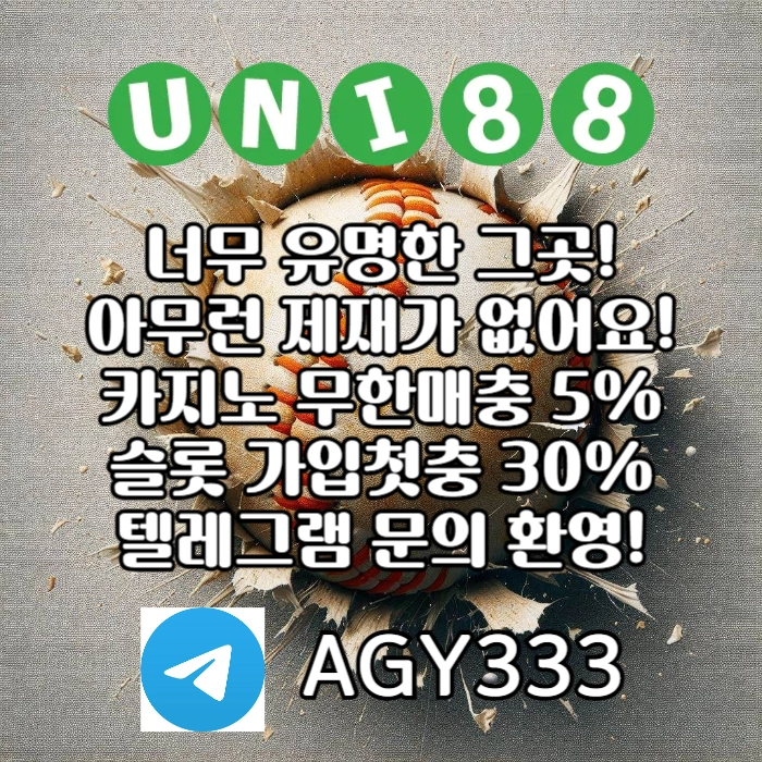[(유니88벳)] 해외놀이터 No.1 신규(스포츠30%/5+3/10+5 | 카지노10%)