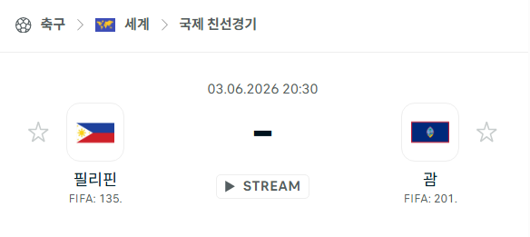 [국가대표 친선경기] 6월3일 필리핀 vs 괌 | 스포츠 분석 무료 중계 토친놈