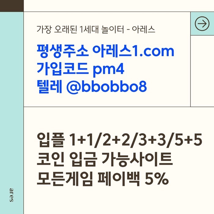 [어코드 계열] [(아레스)] 스포츠 | 카지노 | 안전
